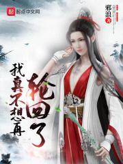 我真不想再重生了