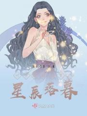 叶罗丽精灵梦之星辰圣女