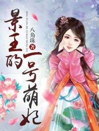 人物景王爷