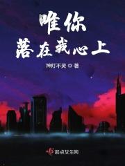 唯你落在我心上什么意思