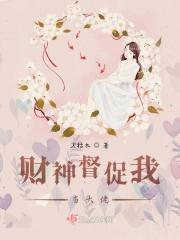 财神爷是我老板全文免费阅读