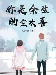 你是余生的欢喜颜韵