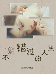 不能错过的说说