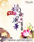 重生之嫡女风华倾天下