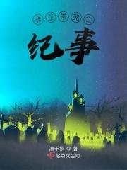 非正常死亡事件集