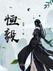 恒毅的拼音