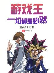 游戏王以及是什么意思