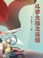 斗罗大陆之云冥