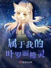 叶罗丽里的我
