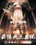 最爽系统排行榜