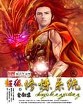 遮天用什么软件看免费