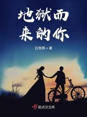地狱来的使者