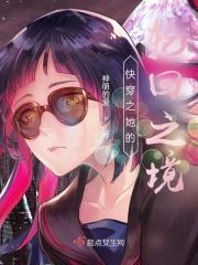 她的轮回之境百度百科