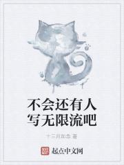无限流可以写哪些世界