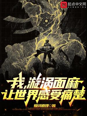 火影从无限月读走出的漩涡面麻txt