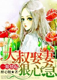 大叔娶妻很心急