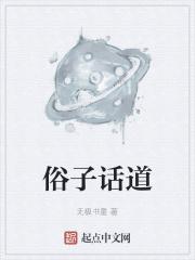 常言道俗话大全
