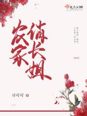农家俏厨娘免费阅读
