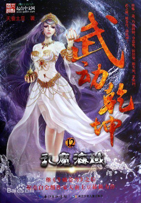 武动乾坤番外