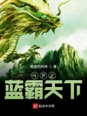 斗罗之蓝电霸王龙