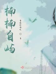 楠楠自语的解释