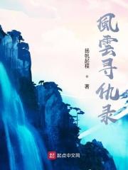风云寻美记