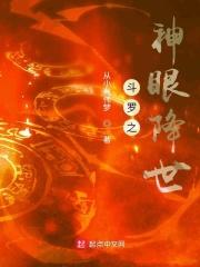 斗罗之眼睛