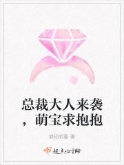 总裁大人萌萌宠
