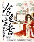 食色生香秦律