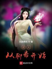 混沌诸天世界