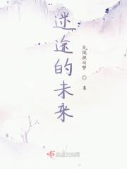 迷途歌曲谁唱的