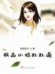 重生之极品小姑姑