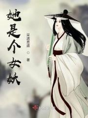 他是个妖怪