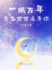 一眼万年 s.h.e