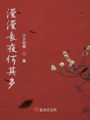 长夜漫漫何其多的意思