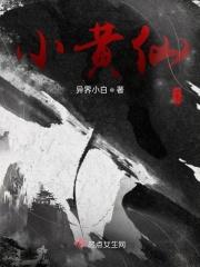 小黄飞身高
