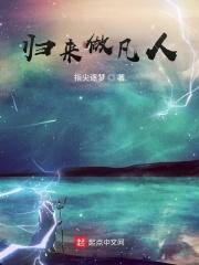 做个凡人