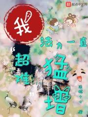 法力超强