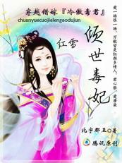 错嫁冷暴王爷免费阅读