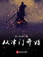 从津门第一刀开始