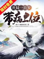 开局百岁老兵