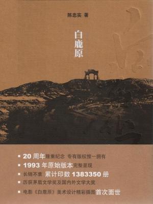 白鹿原人物结局