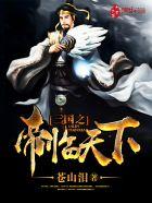 三国之帝皇战