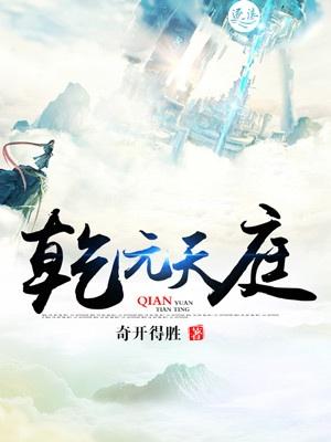 乾元什么意思?