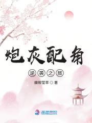 炮灰配角打脸逆袭