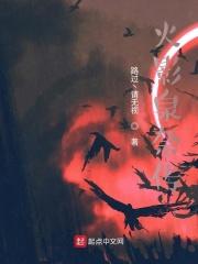 火影忍者泉奈之死第几集