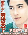 重生之兼济天下