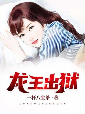 龙王殿齐天最新章节免费阅读