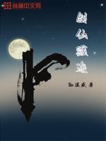 戮仙剑诀