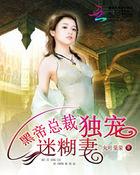 黑帝独宠辣妻